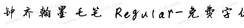 钟齐翰墨毛笔 Regular字体转换